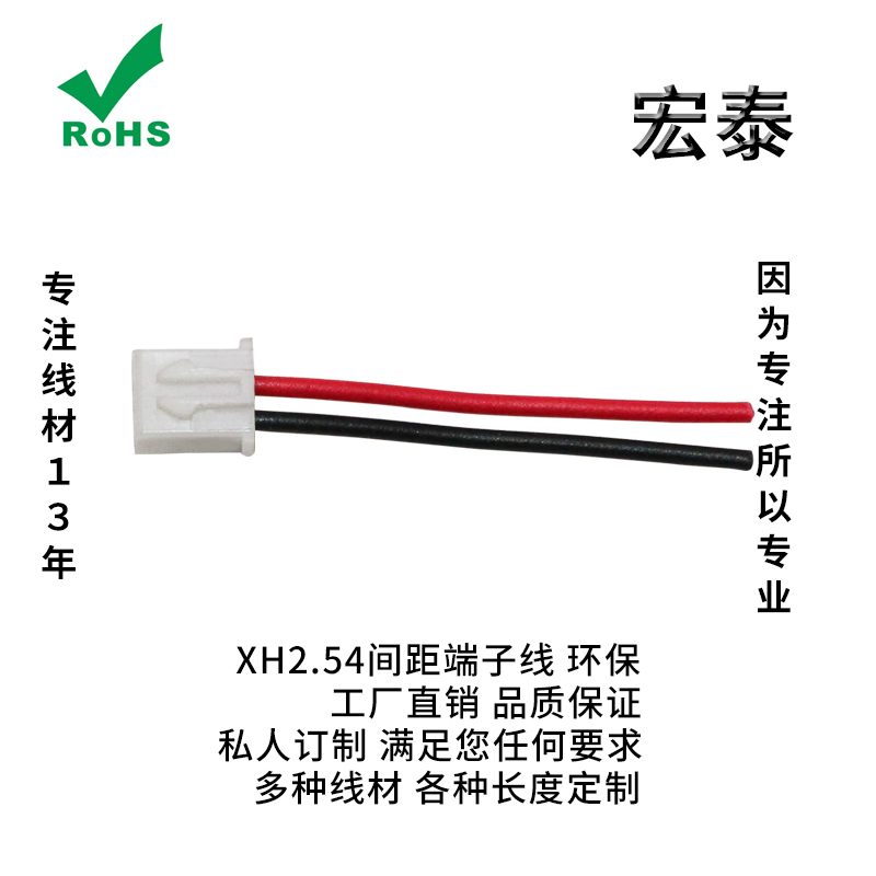 XH2.54间距端子线2P3P4P5P6P-12P端子线单头双头喇叭线可定制环保在类目 3C数码配件, 电子元器件市场, 线材/线类, 连接线中 - 来自Buy2taobao.com提供专业的淘宝代购服务