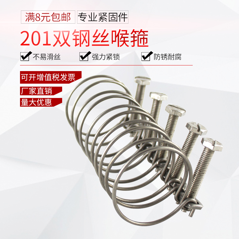 201不锈钢双钢丝箍 喉箍 卡箍抱箍 管箍夹 活箍管卡强力管夹子在类目 五金/工具, 机械五金, 管夹中 - 来自Buy2taobao.com提供专业的淘宝代购服务