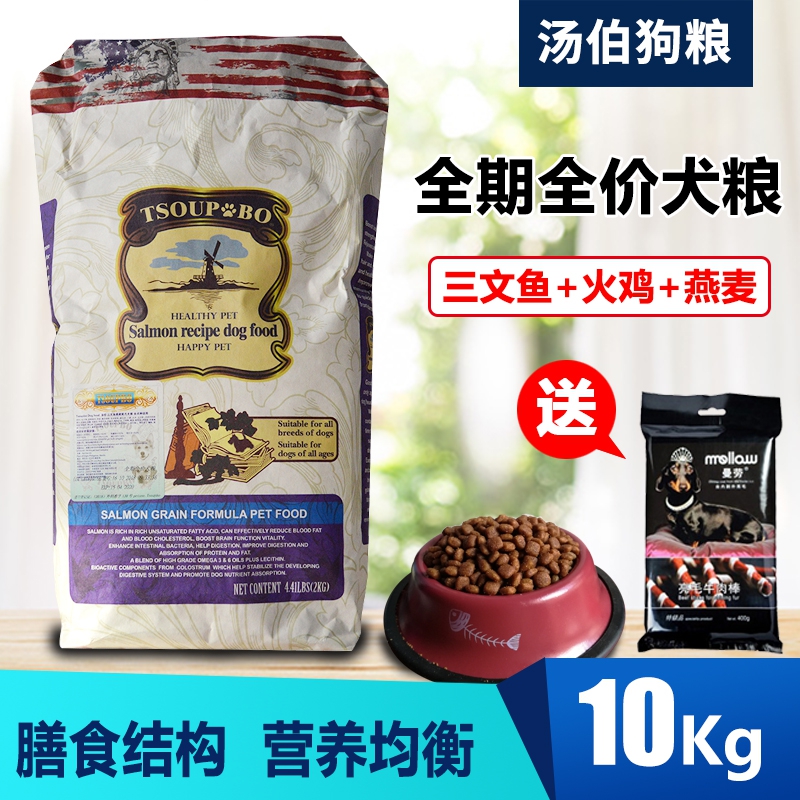 包邮汤伯三文鱼燕麦犬粮10kg大型/小型犬狗粮金毛泰迪全犬期狗粮|ruв категории животное/Животное питание и принадлежностей, собак основных зерновых культур - от Buy2taobao.com для оказания профессиональной услуги покупки агента Taobao