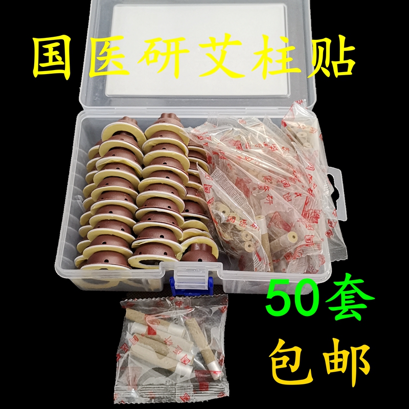 草本艾柱贴自粘贴艾柱国医研艾条加粗艾烛艾草艾灸条50粒包邮|ruв категории личный уход/Здравоохранение/массажное оборудование, различные аксессуары, меридиан медицинского оборудования, аксессуары, прижигание, оборудование - от Buy2taobao.com для оказания профессиональной услуги покупки агента Taobao