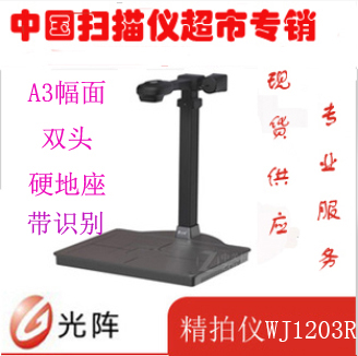 光阵精拍仪WJ1203R 高拍仪 二代证识别高清A3扫描仪 双摄像头|ruв категории офисное оборудование/расходные материалы/соответствующие услуги, сканер - от Buy2taobao.com для оказания профессиональной услуги покупки агента Taobao