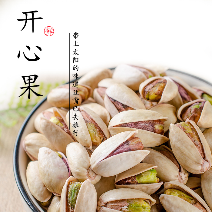 【原色无漂白】USA特级新货开心果250g 大颗粒 孕妇坚果 原味散装在类目 零食/坚果/特产, 山核桃/坚果/炒货, 开心果中 - 来自Buy2taobao.com提供专业的淘宝代购服务