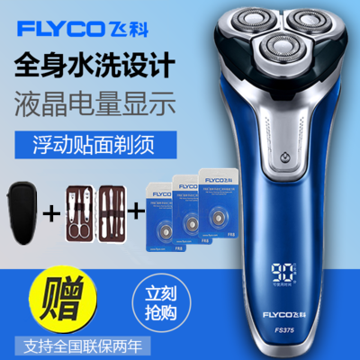 飛科剃須刀FS375 376 372 373全身水洗男智能液晶 USB電動充電式在類目 個人護理/保健/按摩器材, 清潔美容工具, 剃鬚刀中 - 來自Buy2taobao.com提供專業的淘寶代購服務