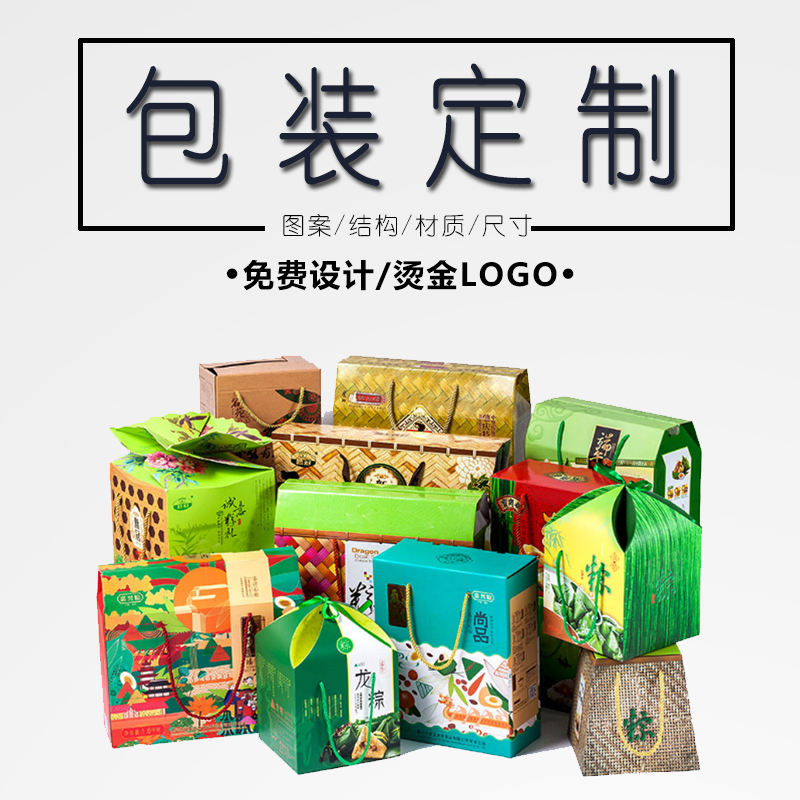 粽子礼盒定做设计印logo粽子包装盒定制手提披萨盒定制67891012寸在类目 个性定制/设计服务/DIY, 包装用品定制, 其它定做类中 - 来自Buy2taobao.com提供专业的淘宝代购服务