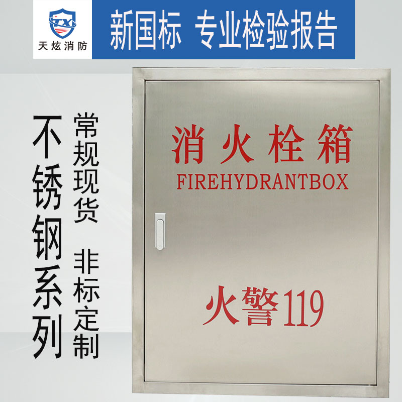 不鏽鋼消防箱 消火栓箱 消防栓箱 304水帶箱卷盤箱800*650*240在類目 商業/辦公傢俱, 城市傢俱, 公共休閒服務設施, 滅火箱中 - 來自Buy2taobao.com提供專業的淘寶代購服務