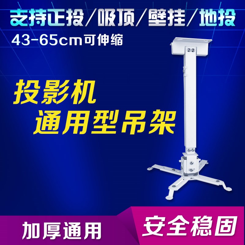 投影机吊架 加厚伸缩通用投影仪挂架 投影仪吊架万能吊顶挂架壁挂在类目 办公设备/耗材/相关服务, 投影机配件, 投影机吊架中 - 来自Buy2taobao.com提供专业的淘宝代购服务