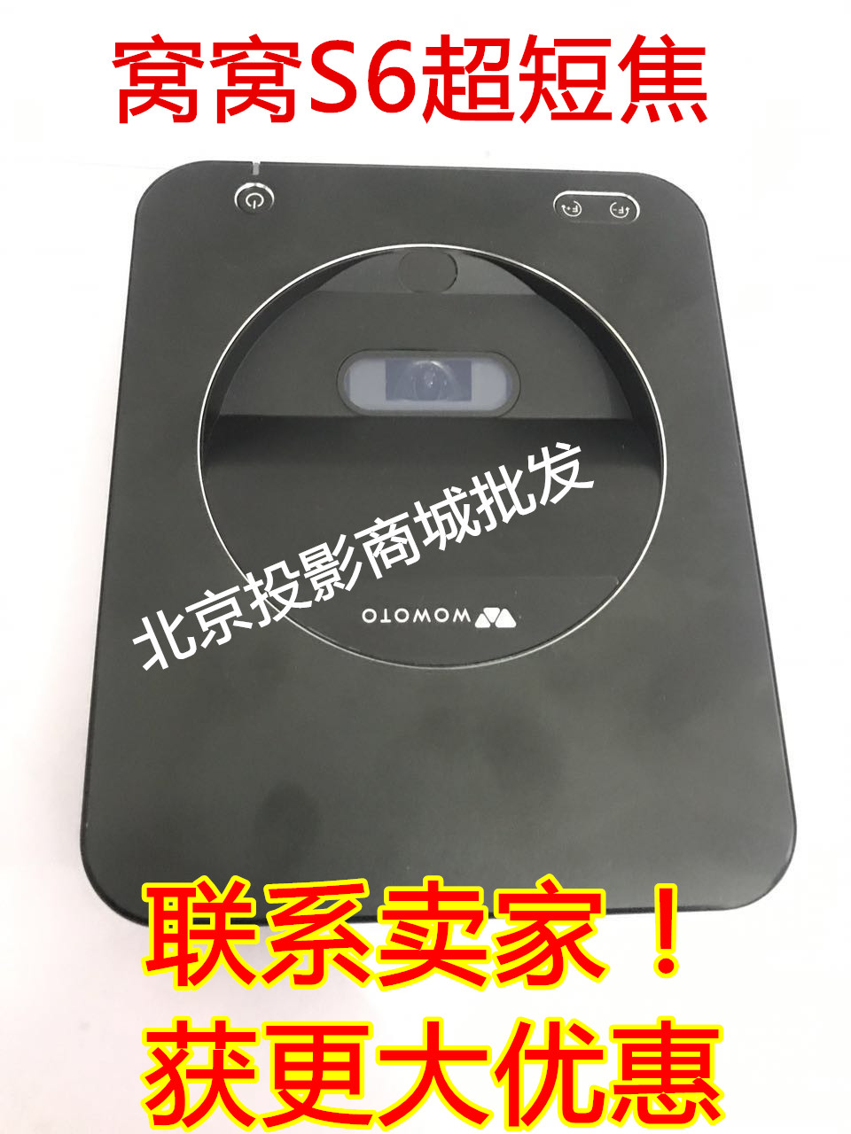 窝窝头S6超短焦距微型智能投影仪办公商用短焦投影教学家用影院在类目 办公设备/耗材/相关服务, 投影机中 - 来自Buy2taobao.com提供专业的淘宝代购服务