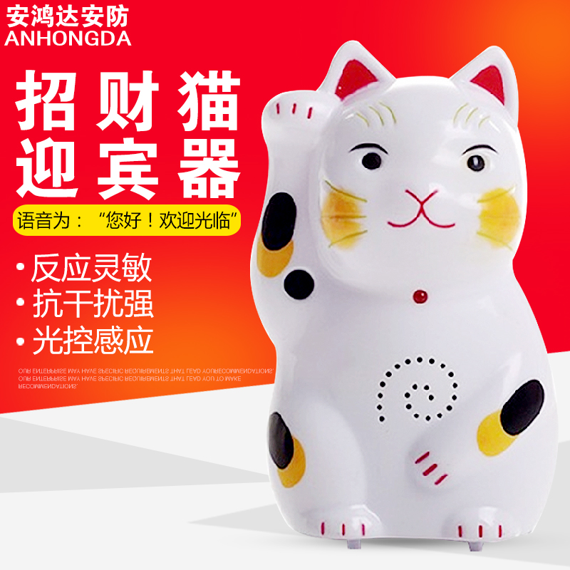 迎宾报警器/欢迎光临/感应器/招财猫迎宾在类目 电子/电工, 防盗报警器材及系统, 安防配件中 - 来自Buy2taobao.com提供专业的淘宝代购服务