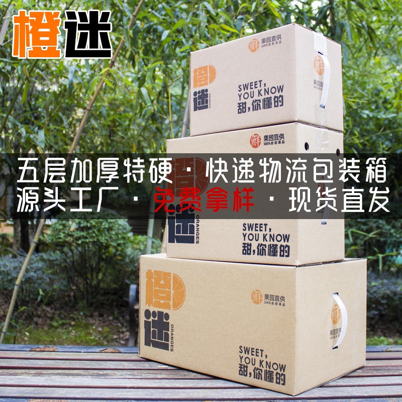 贛南臍橙箱子手提禮盒5 10 20斤裝冰糖橙子水果包裝通用快遞紙箱在類目 包裝, 物流包裝, 紙箱中 - 來自Buy2taobao.com提供專業的淘寶代購服務