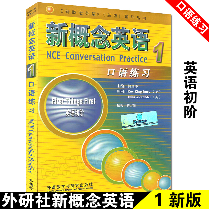 New Concept English 1 Speaking Practice New concept English oral language Practice Book One New concept English Book One oral language Practice New concept English oral language book course Foreign Languages teaching Research pressin the Books/Magazine/Newspaper , Foreign language/Language , Practical English , Spoken English category - from Buy2taobao.com to provide professional Taobao agent buy service