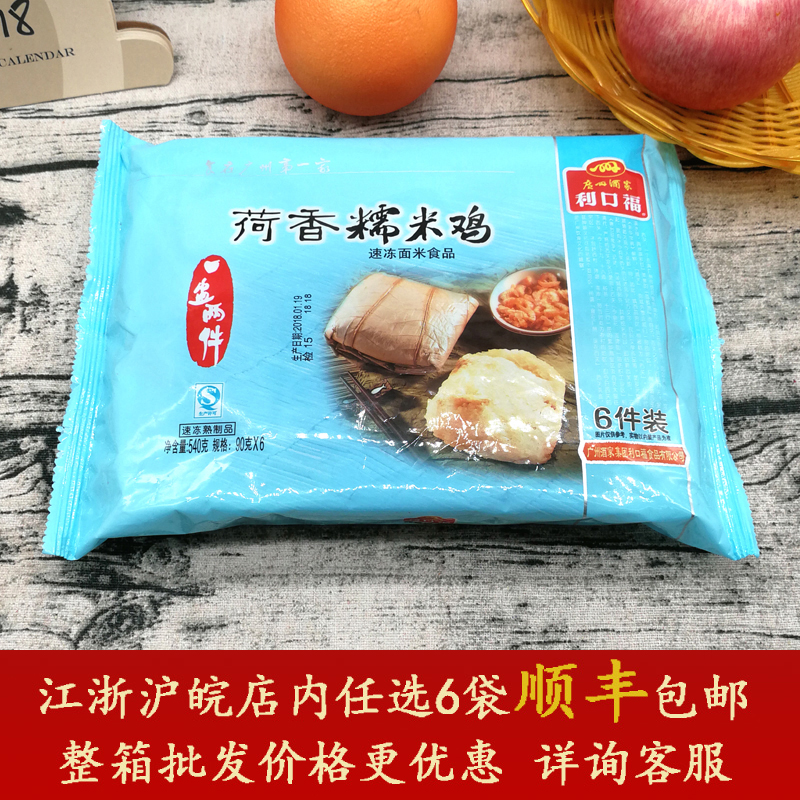 荷香糯米鸡荷叶 广式下午茶点心夜宵酒店食材特色方便速食早餐6个在类目 粮油米面/南北干货/调味品, 方便速食, 其它中 - 来自Buy2taobao.com提供专业的淘宝代购服务