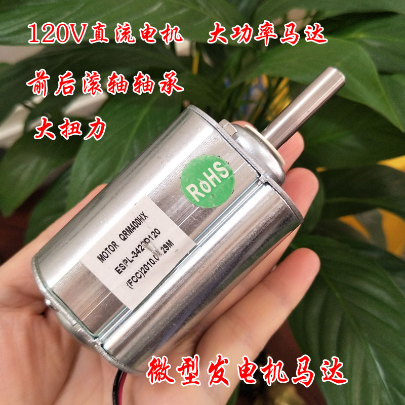 120V直流电机 双滚珠轴承马达 风力发电机 大功率 大扭力马达在类目 3C数码配件, 电子元器件市场, IC集成电路/电机, 电机/马达中 - 来自Buy2taobao.com提供专业的淘宝代购服务