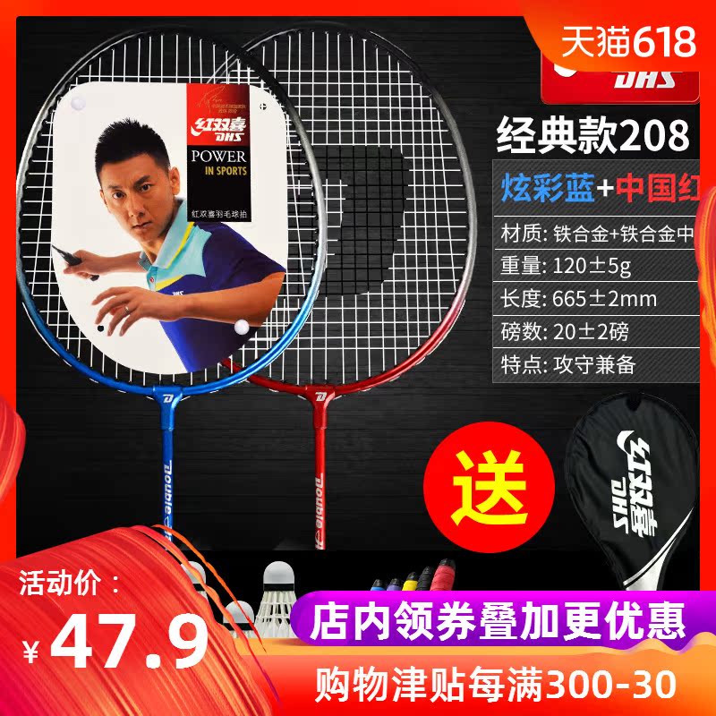 红双喜羽毛球拍208 1010 初学者家庭娱乐健身球拍2只送6个羽毛球在类目 运动/瑜伽/健身/球迷用品, 羽毛球, 羽毛球拍中 - 来自Buy2taobao.com提供专业的淘宝代购服务