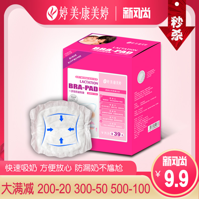 婷美一次性防溢乳垫孕产妇防漏乳垫奶贴薄乳贴36片用到2019年10月在类目 孕妇装/孕产妇用品/营养, 妈妈产前产后用品, 防溢乳垫中 - 来自Buy2taobao.com提供专业的淘宝代购服务