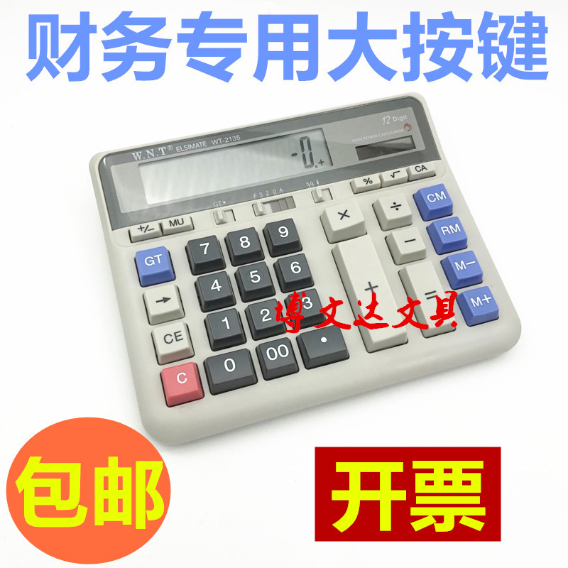 万能通2135计算器12位大电脑按键太阳能银行财务会计计算机包邮在类目 电子词典/电纸书/文化用品, 计算器中 - 来自Buy2taobao.com提供专业的淘宝代购服务