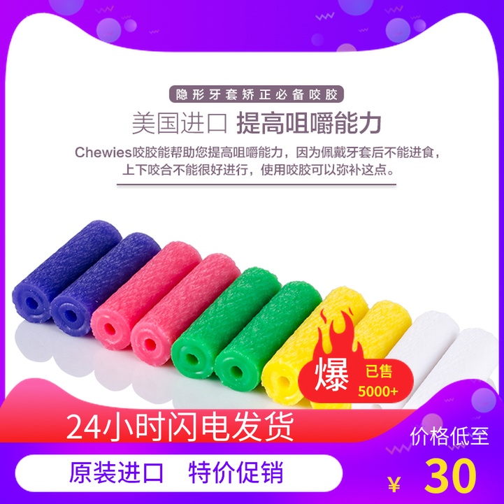 Chews U.S.A Imported Chewies times angel Invisible braces correct orthodontics Braces Chewsin the Diapers/Care/Feeding/Push lathe , Teether/Toothbrush/Toothpaste , Teether category - from Buy2taobao.com to provide professional Taobao agent buy service
