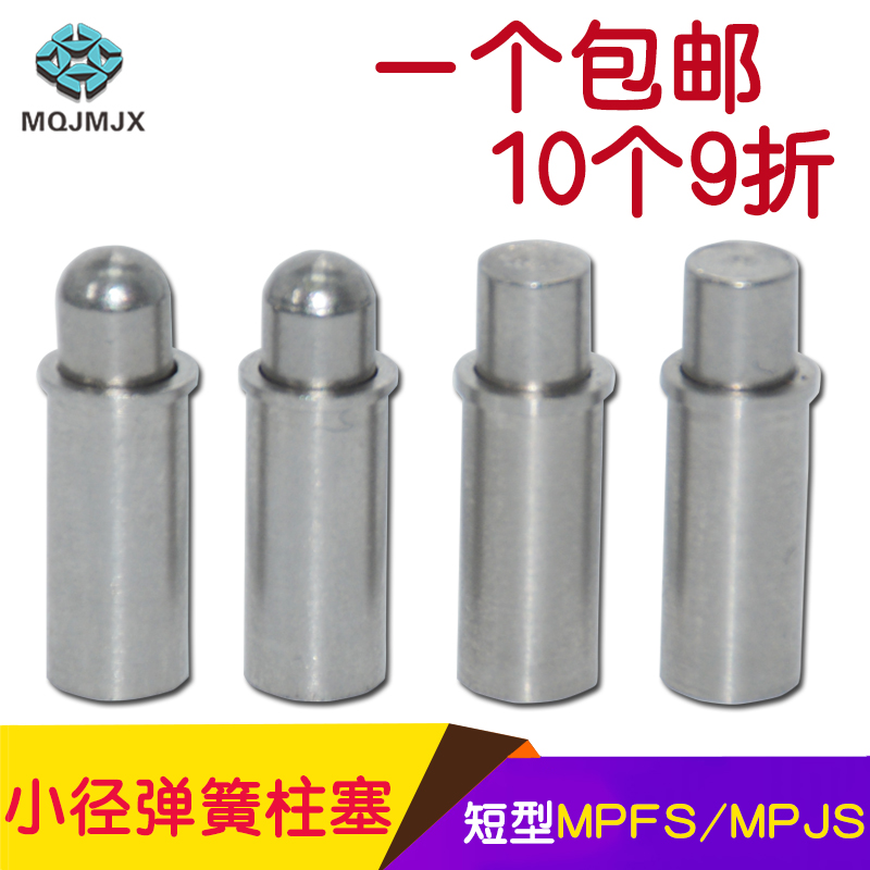 Trail Spring Plunger MPFS/MPJS Spring Positioning column Spring pinin the Hardware/Tool , Fastener , Other fasteners category - from Buy2taobao.com to provide professional Taobao agent buy service