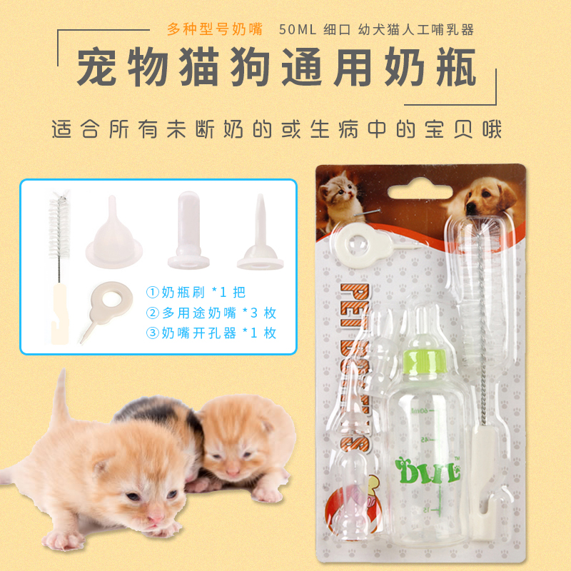 寵物用奶瓶 貓狗通用奶瓶 奶瓶奶嘴清洗刷等五件套方便實用在類目 寵物/寵物食品及用品, 貓/狗日用品, 杯子中 - 來自Buy2taobao.com提供專業的淘寶代購服務