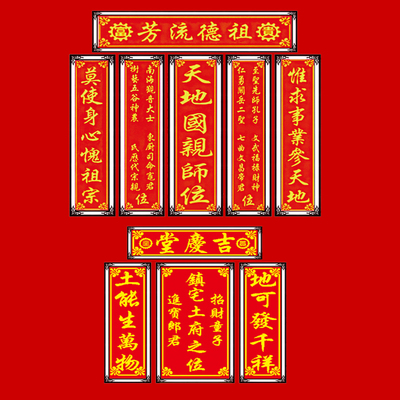 精准印花十字绣家神天地国亲师位中堂画对联吉庆堂套装送姓氏图纸