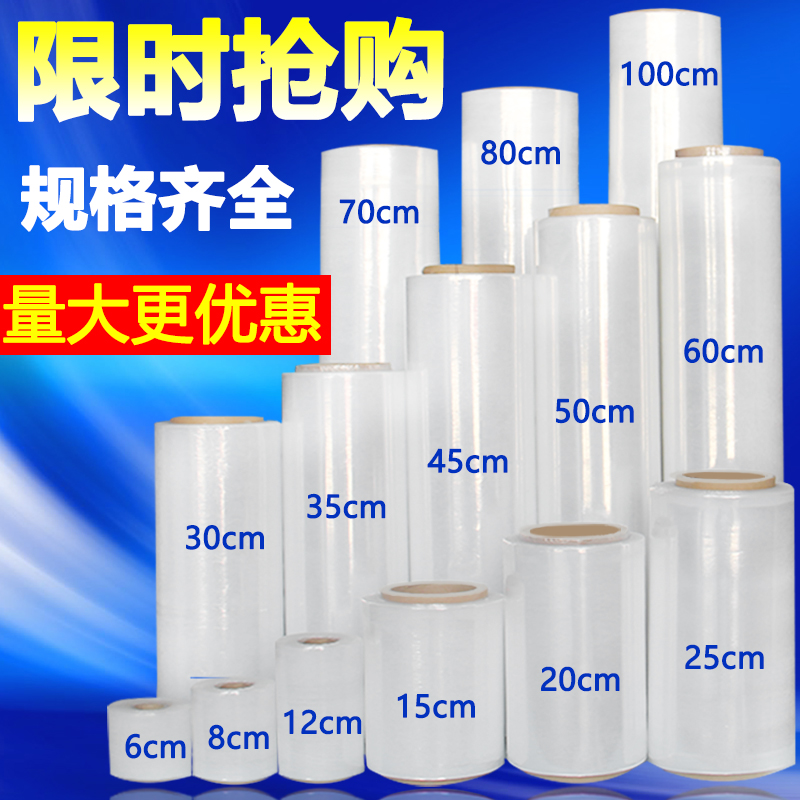 包装膜塑料薄膜工业pe缠绕膜打包膜拉伸膜保鲜膜透明大卷宽50cm在类目 餐饮具, 一次性餐桌用品, 缠绕膜中 - 来自Buy2taobao.com提供专业的淘宝代购服务