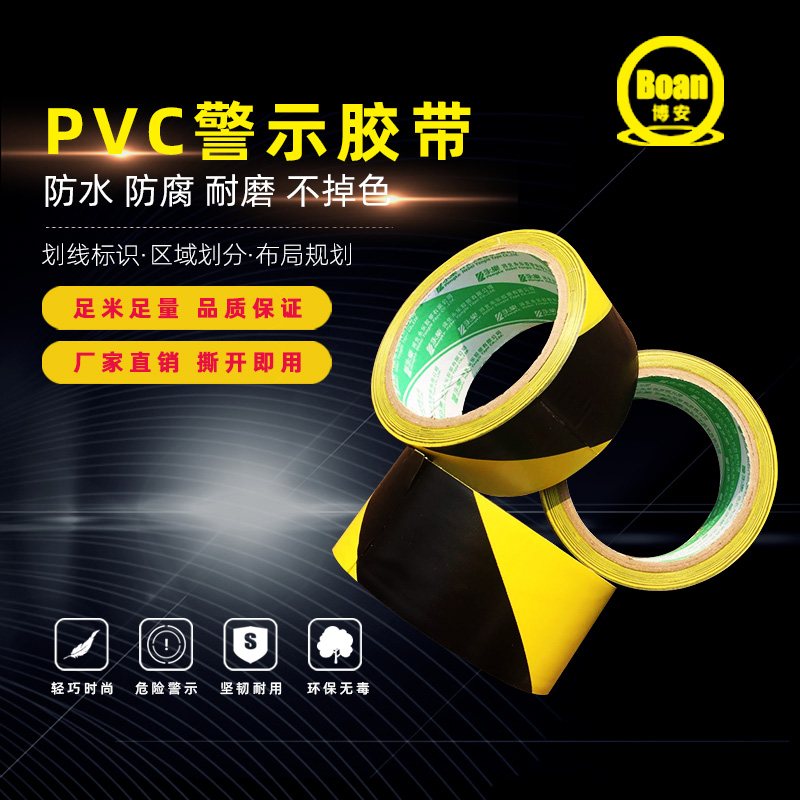 批發警示線膠帶 黑黃警戒線膠帶 安全標識 安全線 地腳線 地板膠在類目 辦公設備/耗材/相關服務, 膠帶, 警示膠帶中 - 來自Buy2taobao.com提供專業的淘寶代購服務