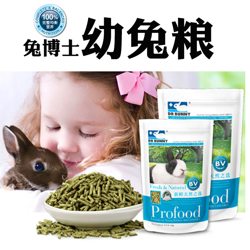 兔博士兔粮幼兔兔粮防球虫食物兔饲料营养健康品牌宠物兔子粮主食在类目 宠物/宠物食品及用品, 兔类及其用品, 兔兔主粮中 - 来自Buy2taobao.com提供专业的淘宝代购服务