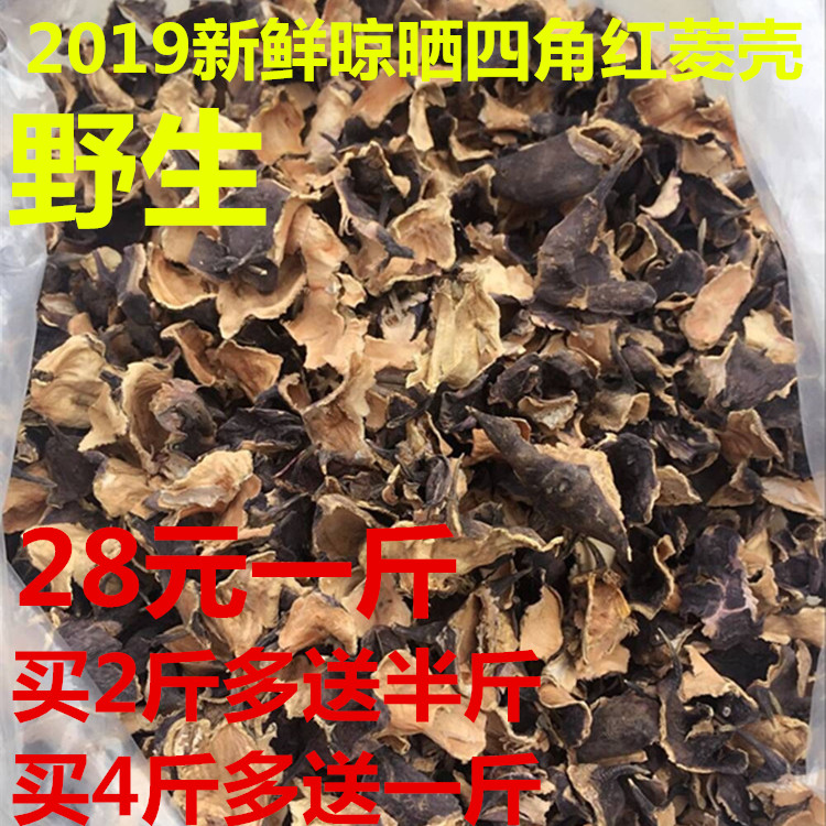 2019嘉兴特产南湖菱红菱新鲜野生菱角壳四角红菱壳菱角蒂自然晒干在类目 粮油米面/南北干货/调味品, 南北干货/肉类干货, 干货/土特产, 其它中 - 来自Buy2taobao.com提供专业的淘宝代购服务