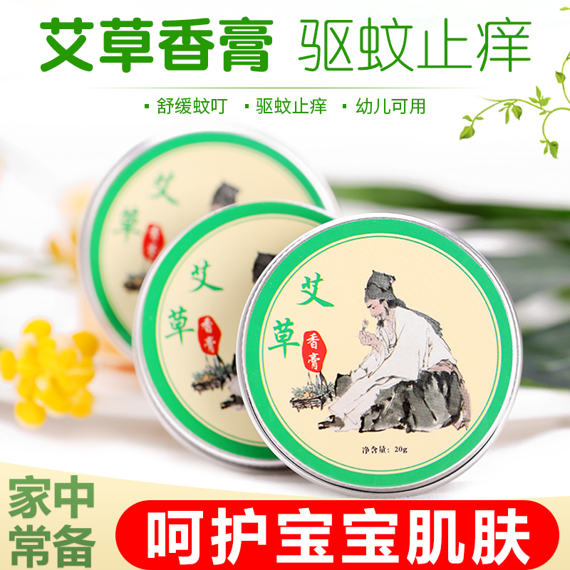 买一送一 夏季止痒防蚊叮咬清凉油霜艾叶精华乳艾灸膏 艾草香膏在类目 个人护理/保健/按摩器材, 各类配件, 经络保健器材配件, 温灸器配件中 - 来自Buy2taobao.com提供专业的淘宝代购服务