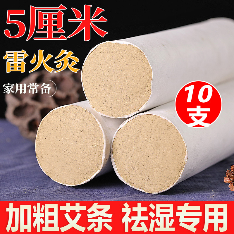 厂家直营粗艾条五年陈艾灸条艾灸馆雷火灸5厘米5cm悬灸条艾草条在类目 个人护理/保健/按摩器材, 各类配件, 经络保健器材配件, 温灸器配件中 - 来自Buy2taobao.com提供专业的淘宝代购服务