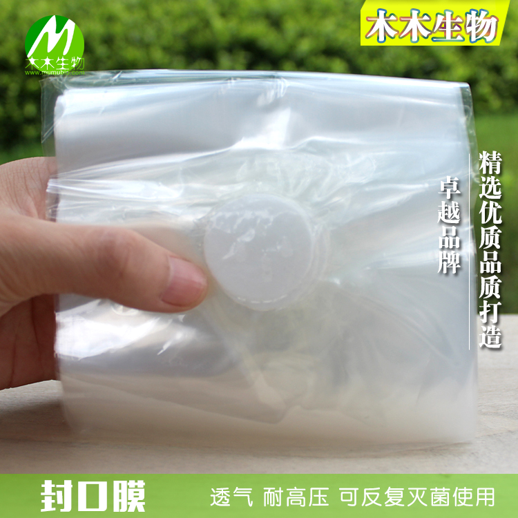园艺用品 无菌培养容器封口膜 12cm 160cm透气膜 膜直径3cm 双层|ruв категории доставка цветов/цветок моделирования/растения садоводства, садовых принадлежностей, других садовых принадлежностей - от Buy2taobao.com для оказания профессиональной услуги покупки агента Taobao