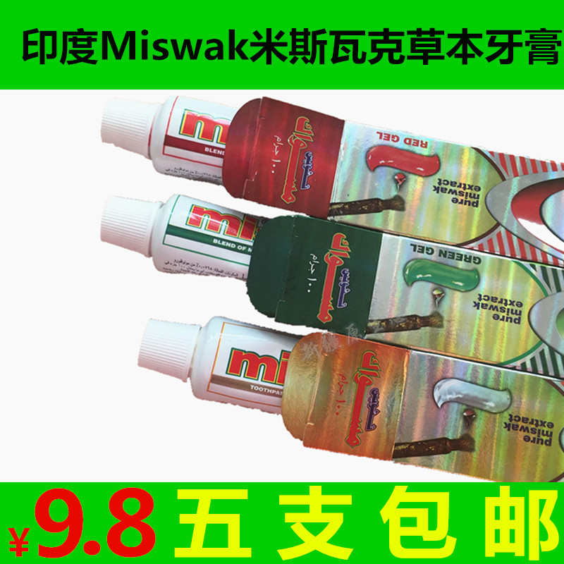 印度Miswak米斯瓦克草本牙膏100克Halal Choice薄荷丁香五支包邮|ruв категории туалетные чище/санитарно - гигиенических салфеток/бумага/Ароматерапия, шампунь/человек чистой, полости рта, зубная паста - от Buy2taobao.com для оказания профессиональной услуги покупки агента Taobao