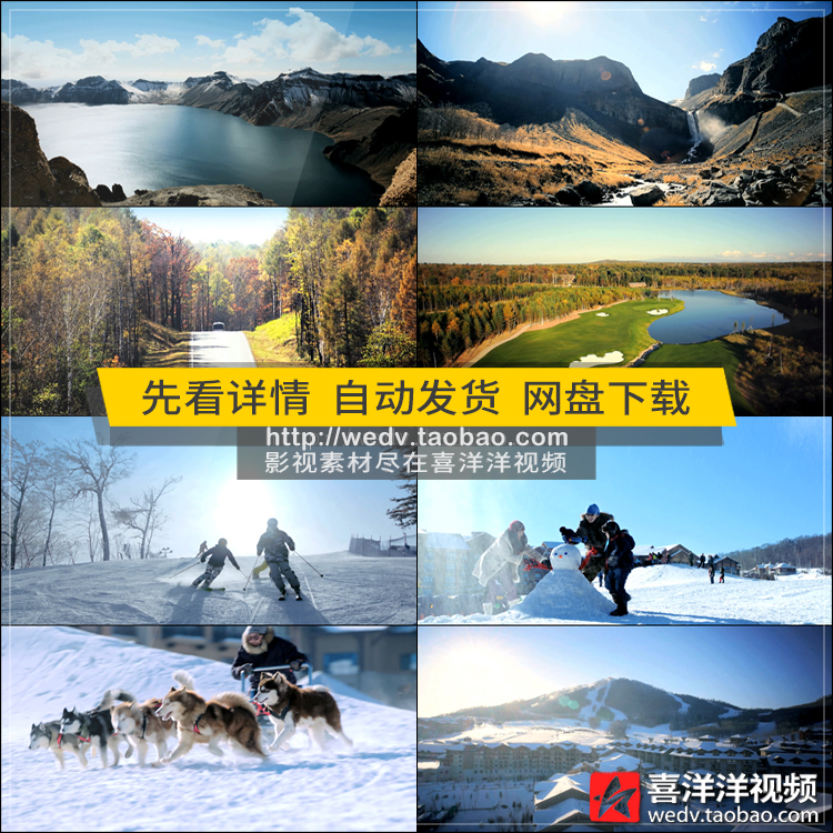 A037吉林长白山高清实拍滑雪高尔夫森林温泉冰天雪地雪人视频素材在类目 商务/设计服务, 设计服务, 设计素材/源文件中 - 来自Buy2taobao.com提供专业的淘宝代购服务