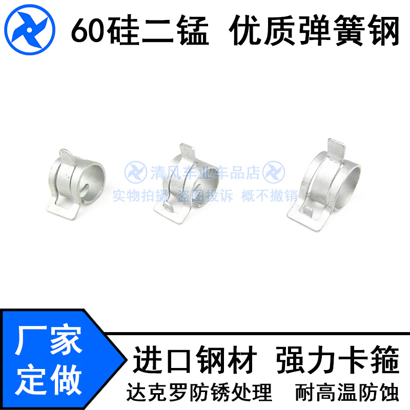 汽车燃油管喉箍 油管卡子 60硅二锰强力弹簧卡箍 耐高压弹性管卡在类目 汽车/用品/配件/改装, 汽车零配件, 其它汽车内部配件中 - 来自Buy2taobao.com提供专业的淘宝代购服务
