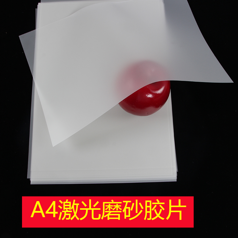 0.075磨砂A4激光打印膜 激光打印制版胶片绘图膜菲林纸菲林片|ruв категории офисное оборудование/расходные материалы/соответствующие услуги, офисной бумаги, печатная бумага - от Buy2taobao.com для оказания профессиональной услуги покупки агента Taobao