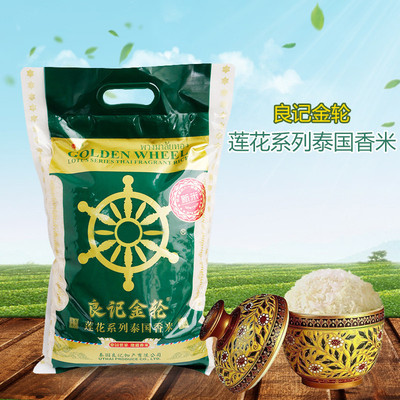 良记金轮莲花系列泰国香米5kg泰国香米原装进口10斤大米新米