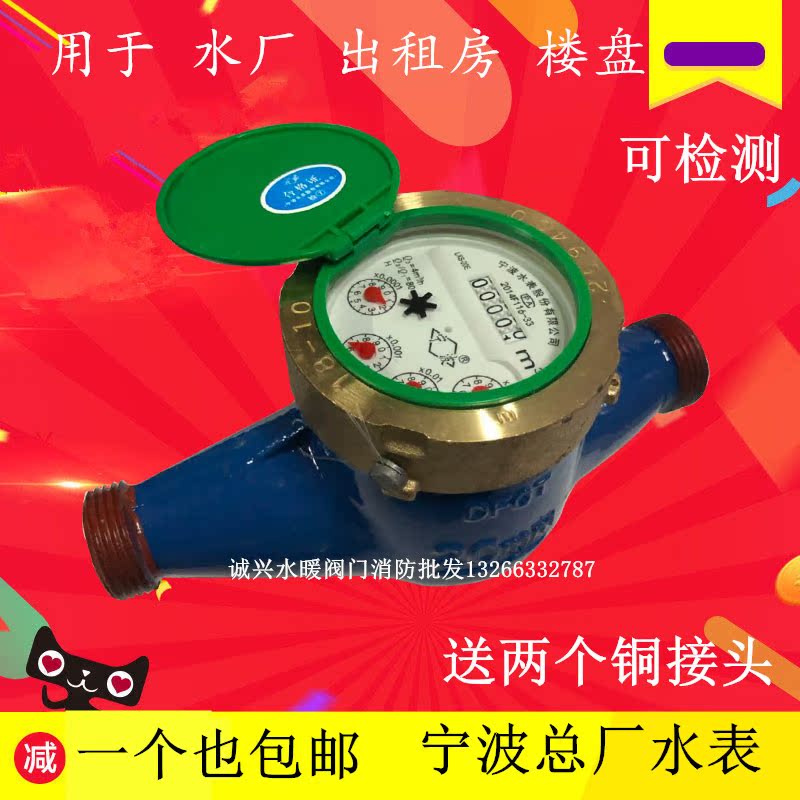 甯波牌總廠出租房自來水廠家用4分高靈敏旋翼式液封數字LXSF水表在類目 五金/工具, 儀器儀表, 水錶中 - 來自Buy2taobao.com提供專業的淘寶代購服務