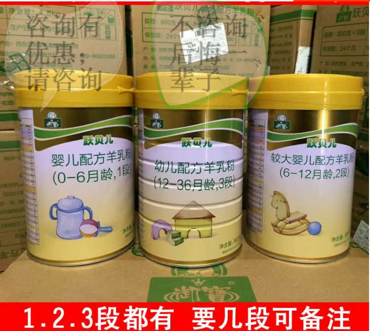 询问特价.【买4送1】御宝羊奶粉御宝跃贝儿800g.1-2段-3段羊奶粉|msdalam kategori susu tepung/makanan tambahan/makanan/makanan ringan, Bayi susu kambing - dari Buy2taobao.com untuk memberikan perkhidmatan ejen Taobao profesional membeli