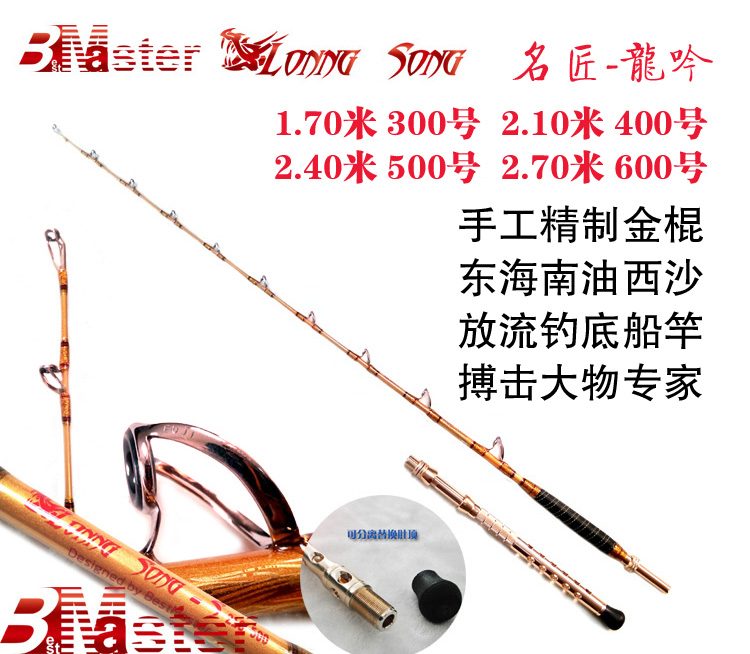 BESTMASTER龙吟longsong手工船竿南油东海西沙300号400号500号600在类目 户外/登山/野营/旅行用品, 垂钓装备, 钓竿中 - 来自Buy2taobao.com提供专业的淘宝代购服务