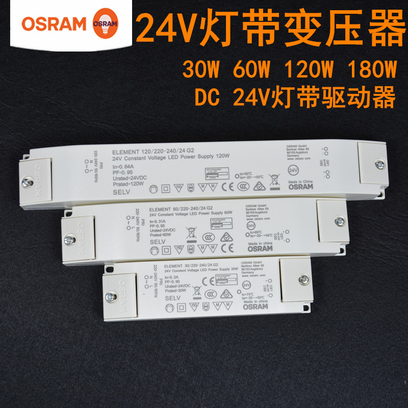 Osram 欧司朗恒压电源不可调光30W60W120W180WDC24VLED灯ELEMENT在类目 家装主材, 灯具灯饰, 灯具配件中 - 来自Buy2taobao.com提供专业的淘宝代购服务