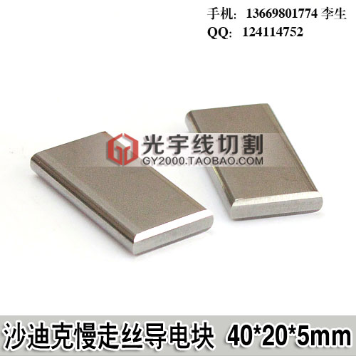 Wire accessories EDM Sanguang Leon/Sincere/Sodick Conductive block S010 30 element/blockin the Hardware/Tool , Electrical Hardware , Welding equipment , Line cutting category - from Buy2taobao.com to provide professional Taobao agent buy service