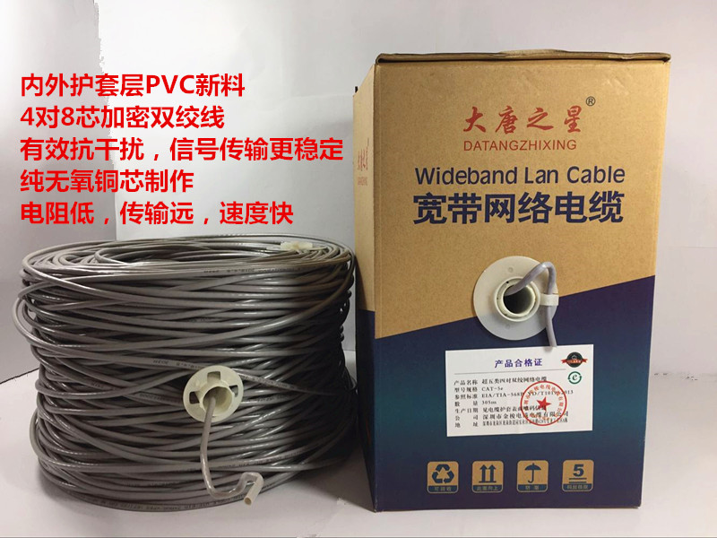 大唐之星超五类/六类无氧铜电脑网线室内家装高速网线监控信号线|msdalam kategori Aksesori Digital 3C, pasaran komponen elektronik, Wire/kelas Line, kabel - dari Buy2taobao.com untuk memberikan perkhidmatan ejen Taobao profesional membeli