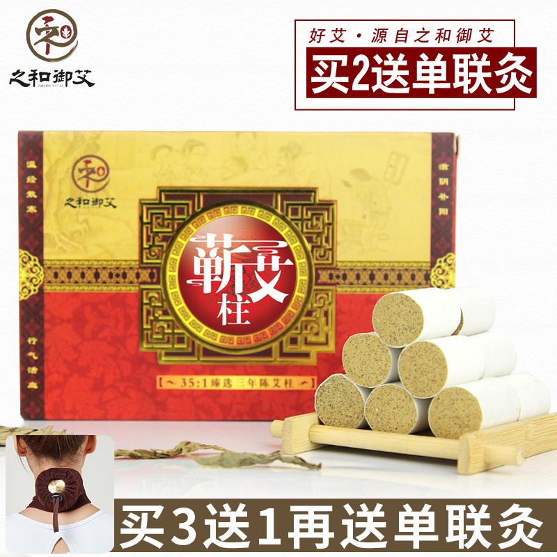 之和禦艾薪艾柱艾葉艾條段艾灸條陳年艾絨正品非無煙艾草條熏家用在類目 個人護理/保健/按摩器材, 各類配件, 經絡保健器材配件, 溫灸器配件中 - 來自Buy2taobao.com提供專業的淘寶代購服務