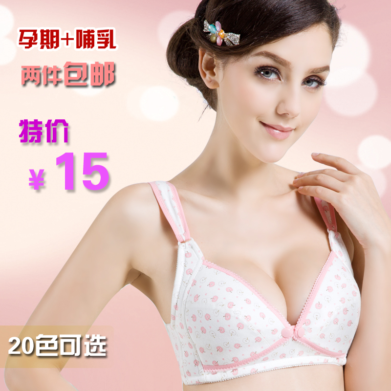 孕妇内衣 胸罩 无钢圈 哺乳文胸前开扣 纯棉 喂奶衣防下垂奶罩在类目 孕妇装/孕产妇用品/营养, 哺乳文胸/内裤/产检裤, 哺乳文胸中 - 来自Buy2taobao.com提供专业的淘宝代购服务