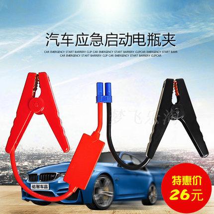 鳄魚夾子搭火線汽車電瓶線電瓶連接線搭鐵線過江龍打火搭電線電池在類目 汽車/用品/配件/改裝, 汽車零配件, 車用附件, 電瓶搭火線中 - 來自Buy2taobao.com提供專業的淘寶代購服務