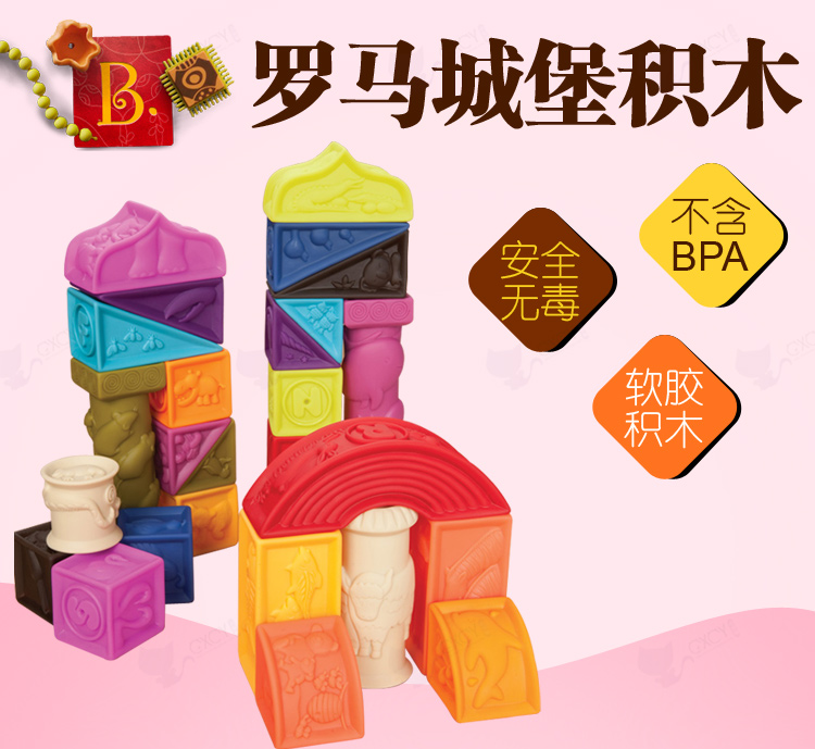 American imports B.Toys baby take a shower Soft glue Building block toy children initiation luxury Souptoysin the Toy/Childs/Puzzle/Building block/Model , Child Bell/Cloth Play/Appease toys , Cloth/Soft Blocks category - from Buy2taobao.com to provide professional Taobao agent buy service
