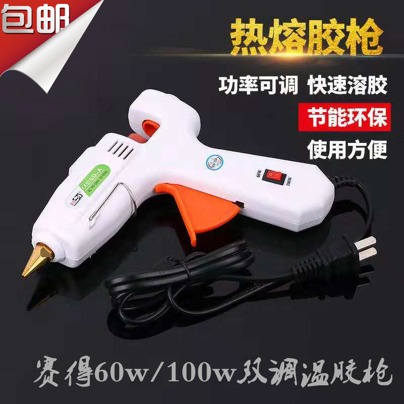 赛得60wSD-A100w胶棒枪工业胶枪小手工DIY粘合枪热熔胶抢热胶枪在类目 五金/工具, 手动工具, 其他手动工具, 热胶枪中 - 来自Buy2taobao.com提供专业的淘宝代购服务
