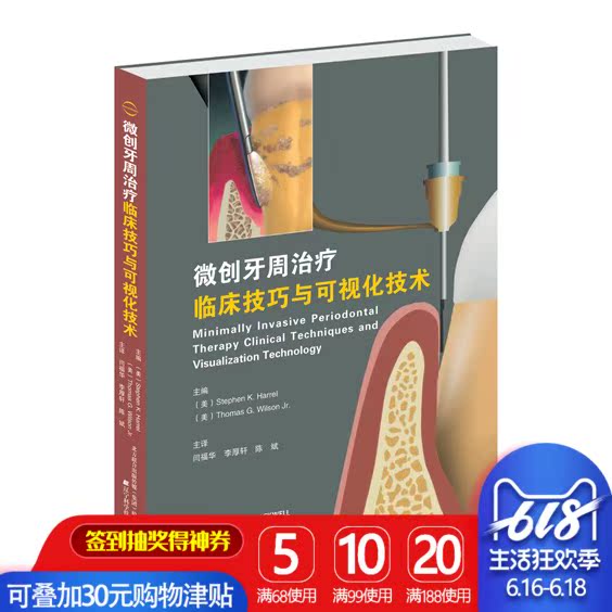微創牙周治療臨床技巧與可視化技術 斯蒂芬 K.哈勒爾(Stephen K. Harrel)、托馬斯 遼甯科學技術出版社在類目 書籍/雜誌/報紙, 醫學衛生, 醫學其它中 - 來自Buy2taobao.com提供專業的淘寶代購服務