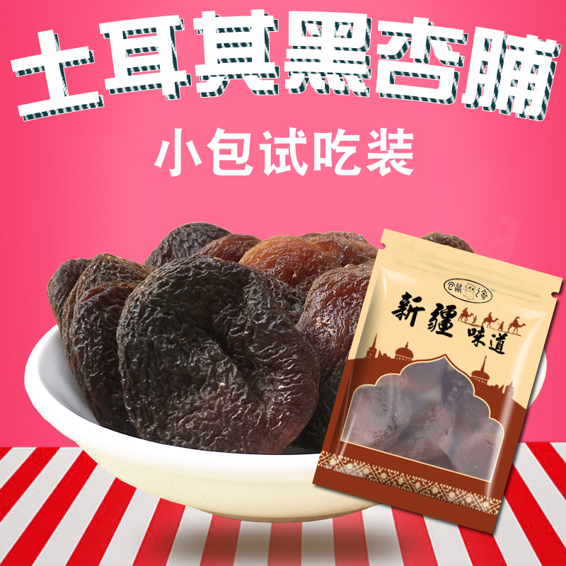 Turkey Seedless Dried apricots 50g Bagged Big black Apricot Imported Apricot meat natural No add dried fruit Preserved fruitin the Snacks/Nuts/Specialty , Confection/Class dates/Plum/Dried fruit , Almonds/Dried apricots category - from Buy2taobao.com to provide professional Taobao agent buy service