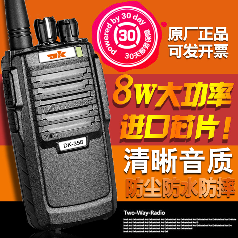 dk358无线电对讲机民用50公里军8W大功率手台户外自驾游工地酒店在类目 生活电器, 对讲机中 - 来自Buy2taobao.com提供专业的淘宝代购服务