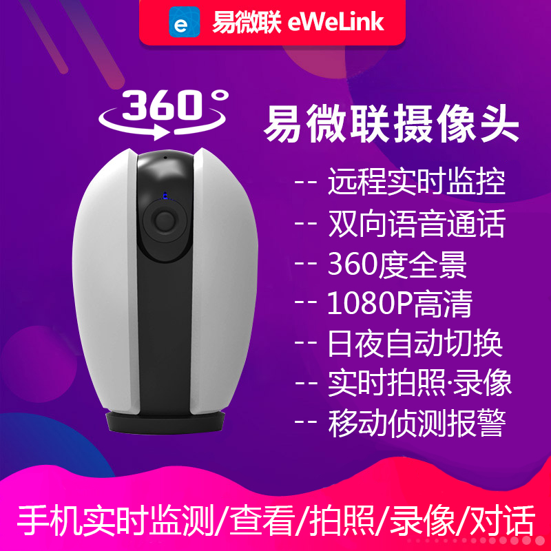 无线家用室内手机远程视频监控全景易微联WiFi网络智能摄像头高清在类目 电子/电工, 监控器材及系统, 监控摄像机, 网络摄像机中 - 来自Buy2taobao.com提供专业的淘宝代购服务
